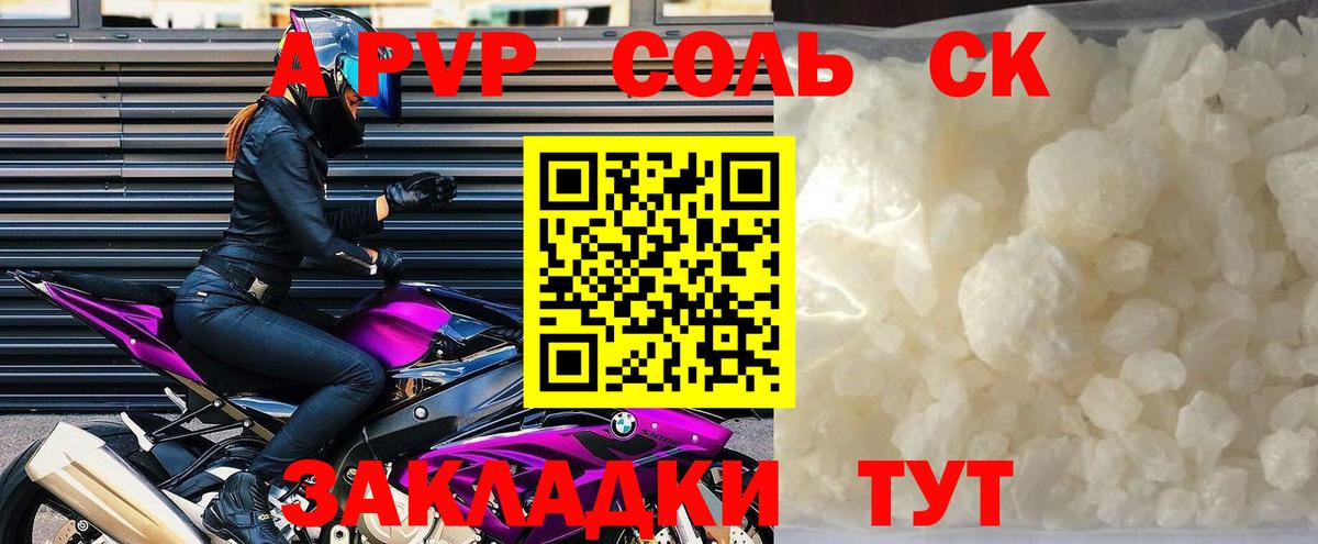 Пугачёв  A-PVP  купить   Alpha-PVP VHQ  Вход с VPN  A-PVP СК КРИС  А ПВП Соль 