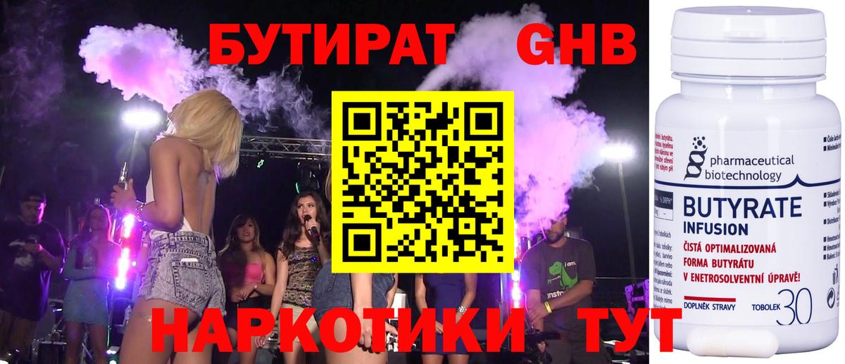 Бутират оксибутират Пугачёв