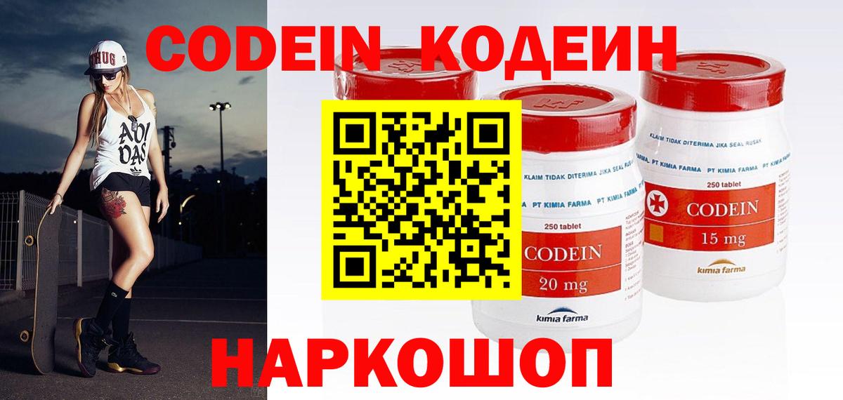 Кодеиновый сироп Lean напиток Lean (лин)  Кодеиновый сироп Lean Purple Drank  Пугачёв  Вход с VPN 