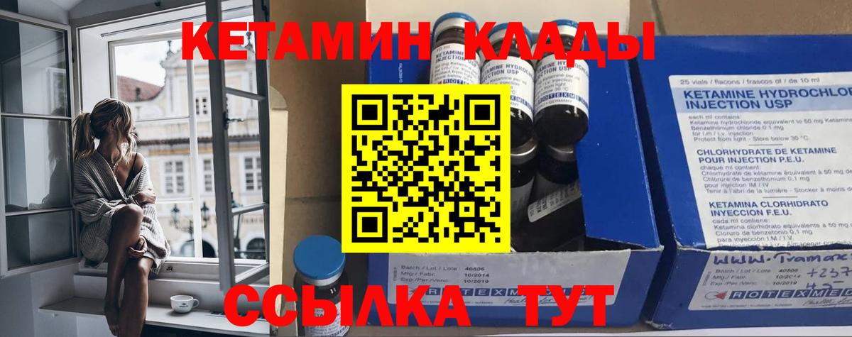 КЕТАМИН VHQ  КЕТАМИН VHQ  Вход с VPN  Пугачёв 
