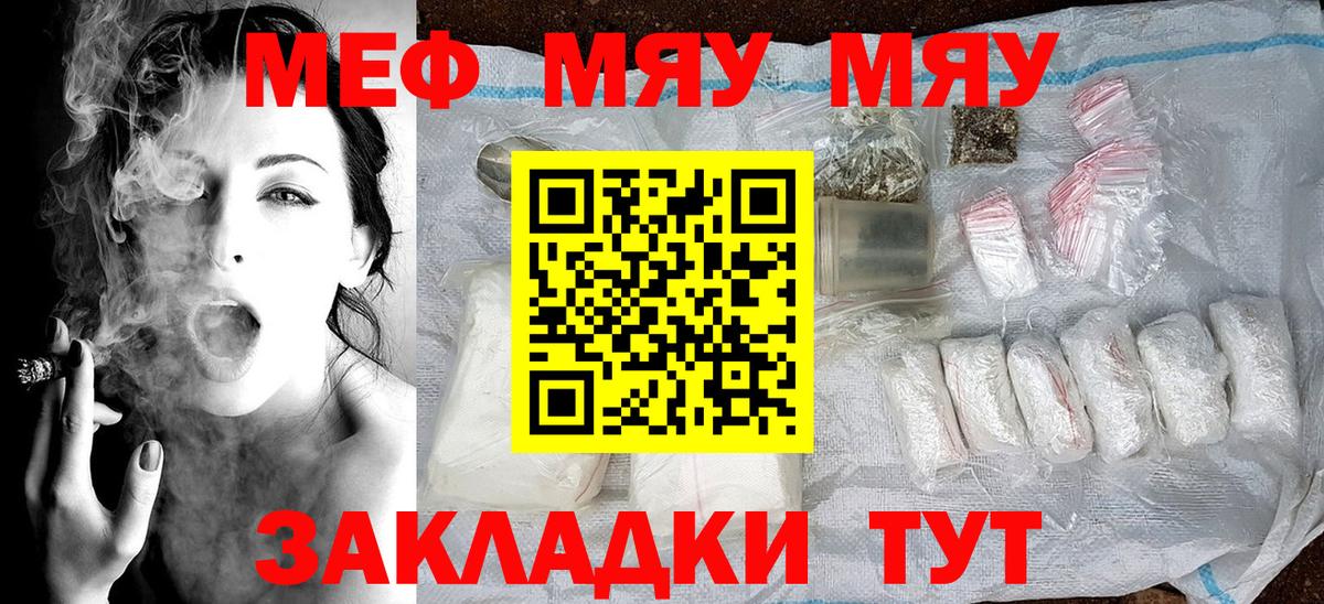 Мефедрон мяу мяу  МЯУ-МЯУ  Пугачёв  Вход с VPN 