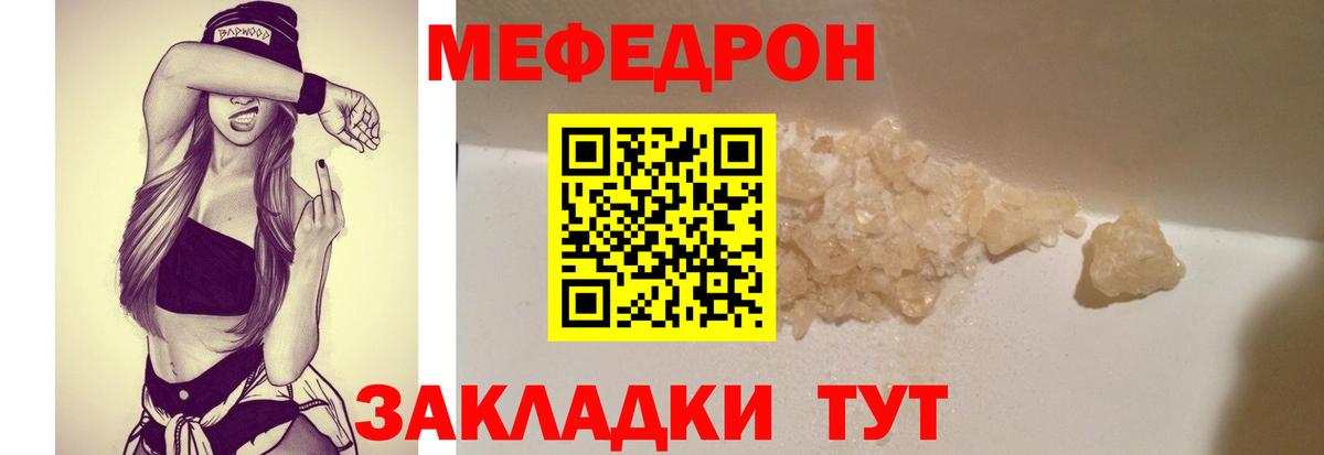 Мефедрон кристаллы Пугачёв