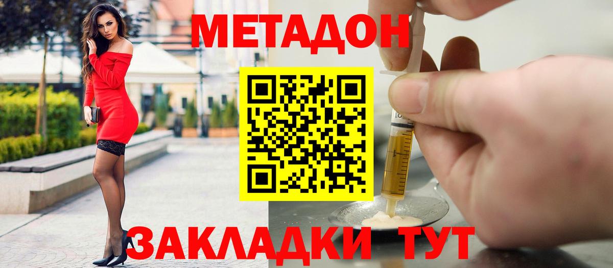МЕТАДОН methadone Пугачёв