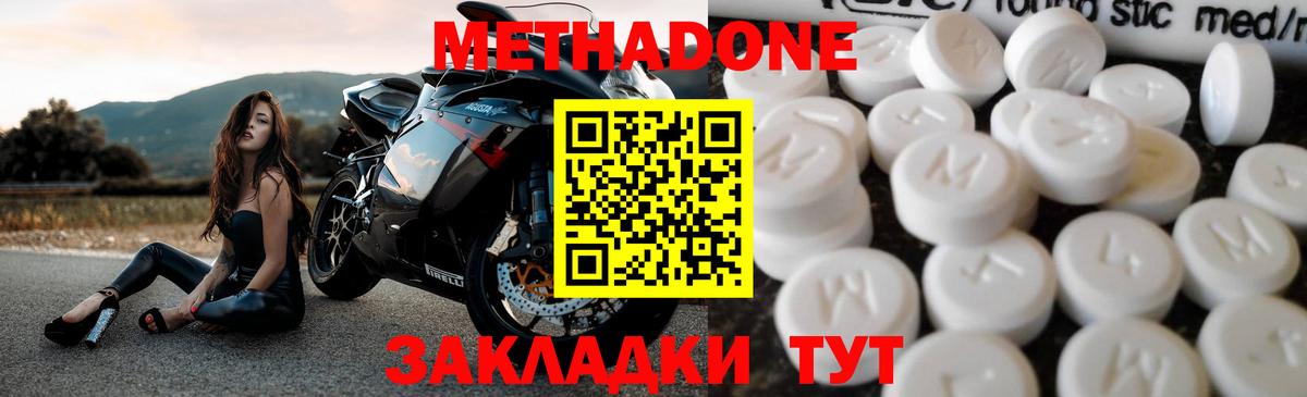 МЕТАДОН мёд  Вход с VPN  МЕТАДОН мёд  Пугачёв 